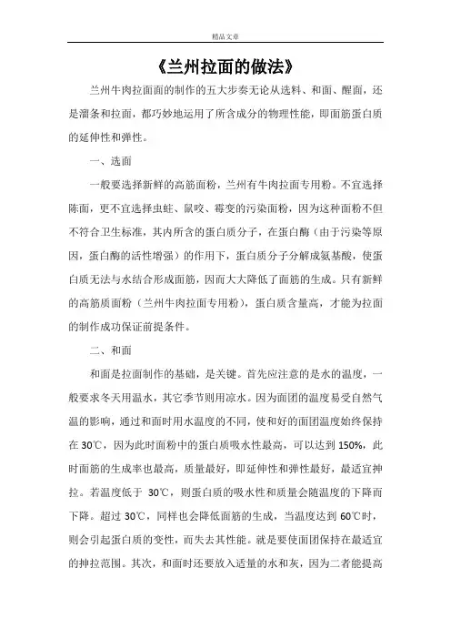 《兰州拉面的做法》
