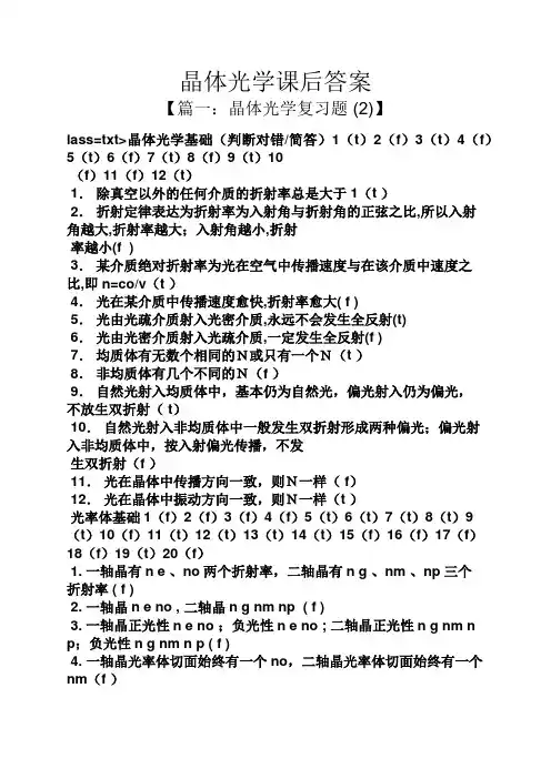 晶体光学课后答案