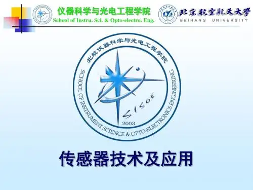 2012_0221_北航_传感器技术及应用_001_to.