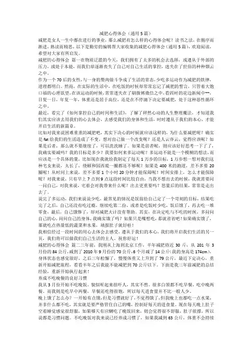 2023最新-减肥心得体会(通用5篇)