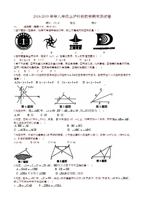 安徽省合肥2018-2019学年八年级上册期末模拟检测卷(有答案)-(数学)-优选
