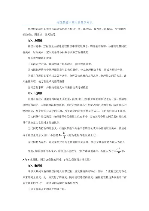 高中物理学习思想、方法：物理解题中常用的数学知识