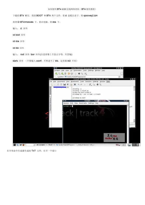 如何使用BT4破解无线网络密码