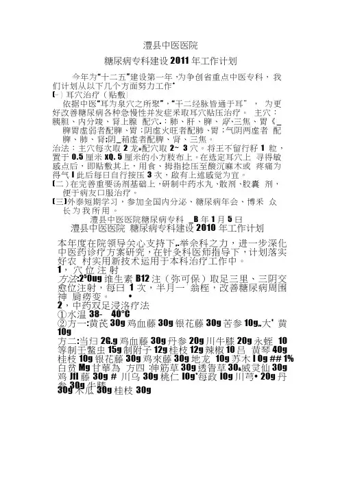 糖尿病的工作计划及具体措施