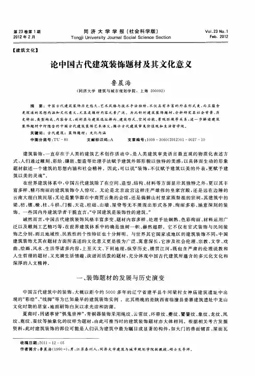 论中国古代建筑装饰题材及其文化意义