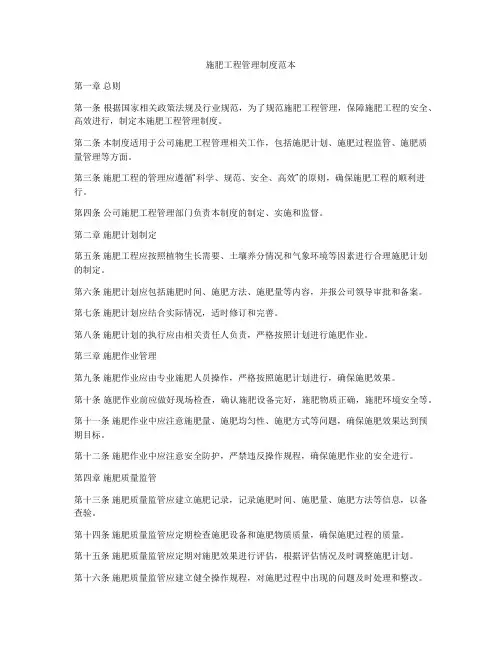 施肥工程管理制度范本