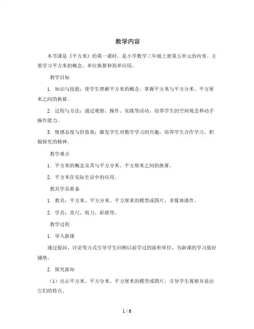 第五单元 平方米(教案)三年级上册数学沪教版