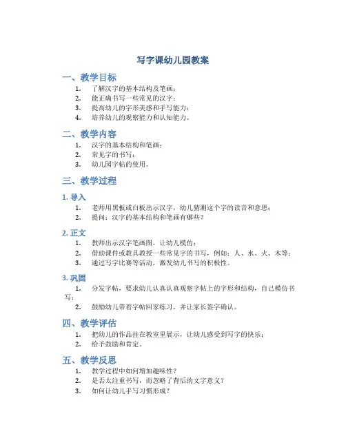 写字课幼儿园教案