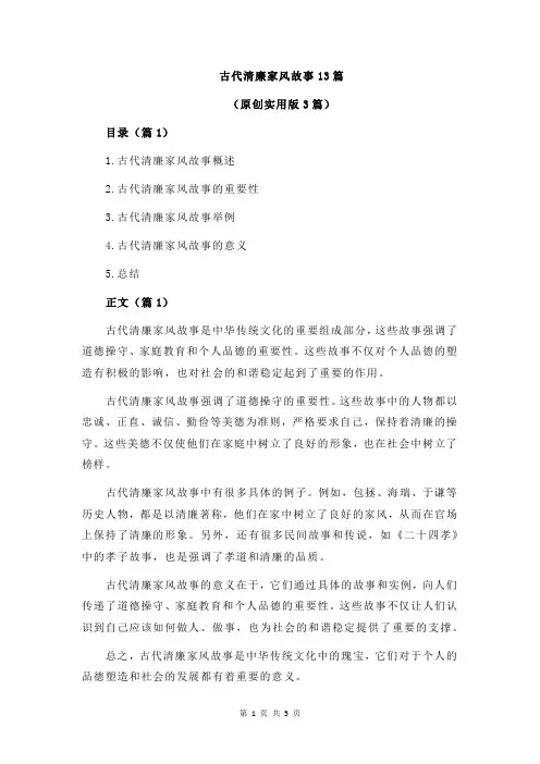 古代清廉家风故事13篇