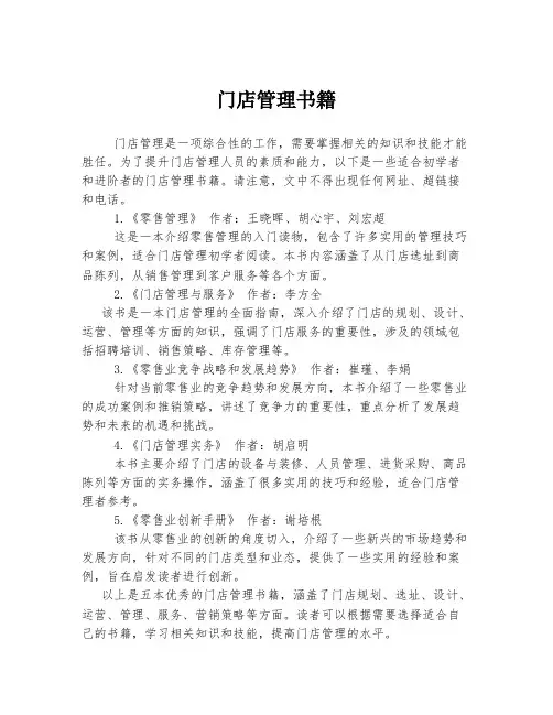 门店管理书籍