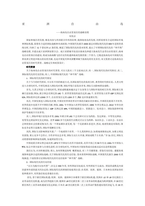 亚洲自由岛海南岛自由贸易区的战略设想