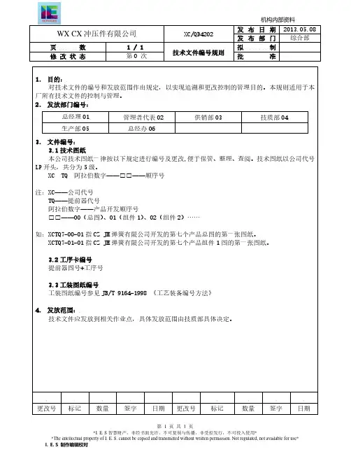 技术文件编号规则