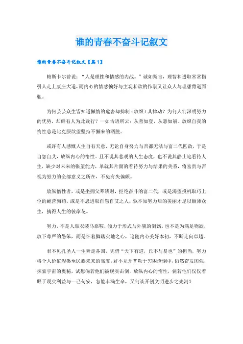 谁的青春不奋斗记叙文