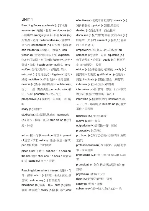 (完整word版)研究生英语综合教程(上)单词词汇