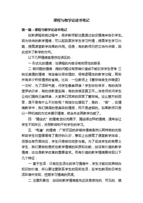 课程与教学论读书笔记