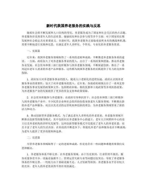 新时代我国养老服务的实践与反思