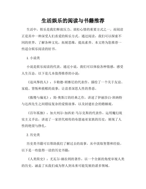 生活娱乐的阅读与书籍推荐