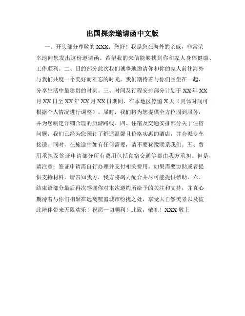 出国探亲邀请函中文版