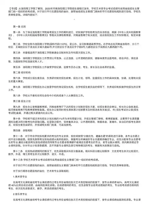 河南洛阳理工学院2020年招生章程（含艺术类）