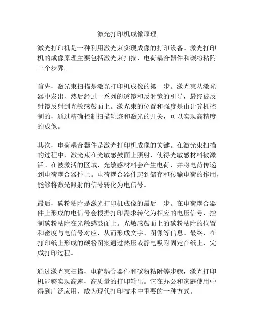 激光打印机成像原理