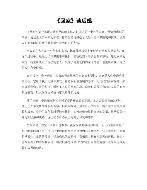 《回家》读后感