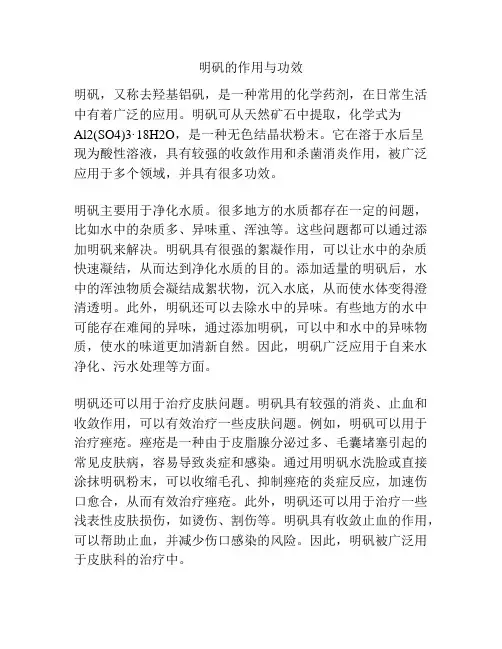 明矾的作用与功效