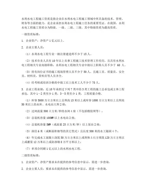 水利水电工程施工资质