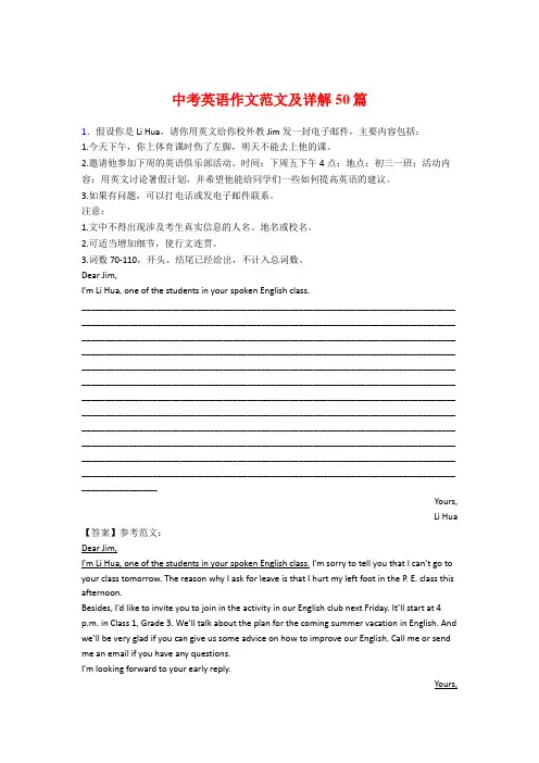 【整合】中考英语作文范文共50篇