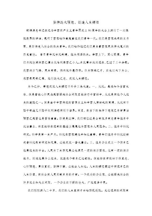 坚持远大理想,创造人生辉煌