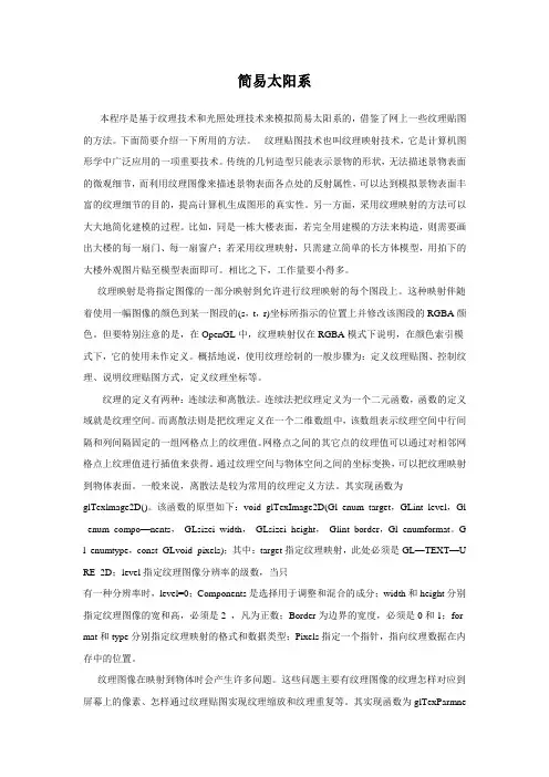 简易太阳系
