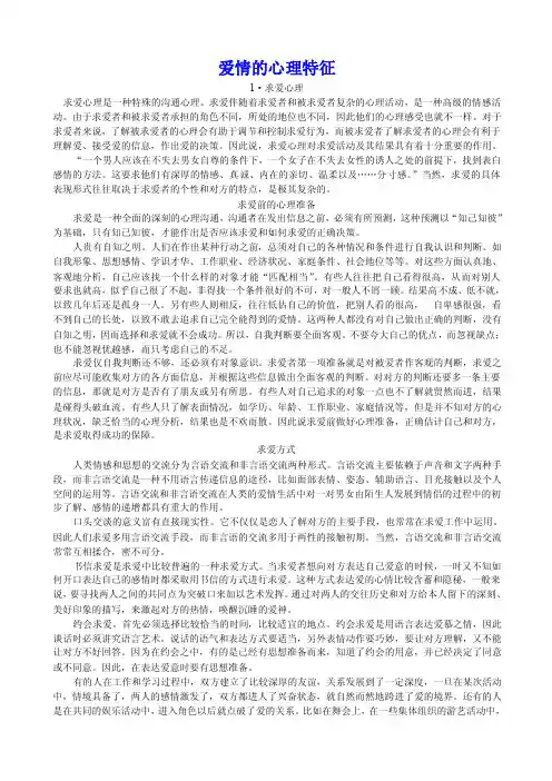 爱情的心理特征