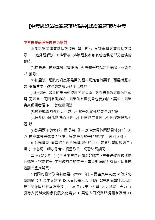 [中考思想品德答题技巧指导]政治答题技巧中考