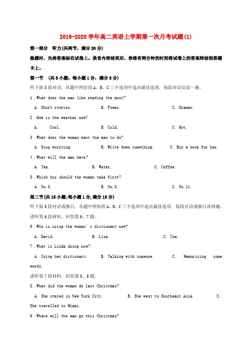 2019-2020学年高二英语上学期第一次月考试题(1).doc