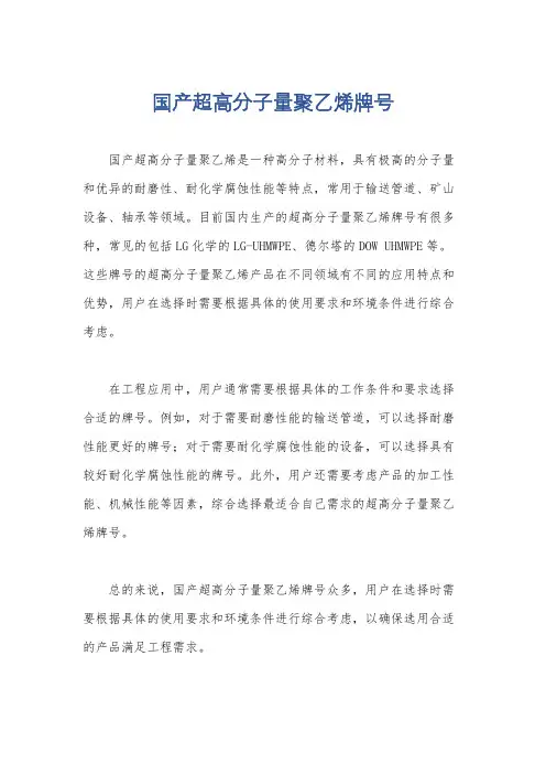 国产超高分子量聚乙烯牌号