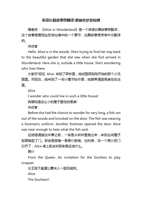 英语长篇故事带翻译：爱丽丝梦游仙境