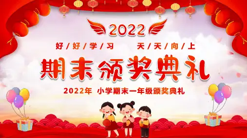 7期中期末表彰大会颁奖典礼班会PPT(3篇)
