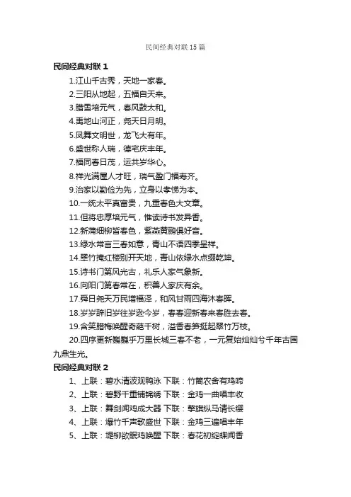 民间经典对联15篇