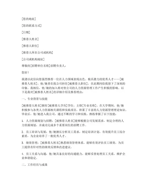 太原人力工作推荐信