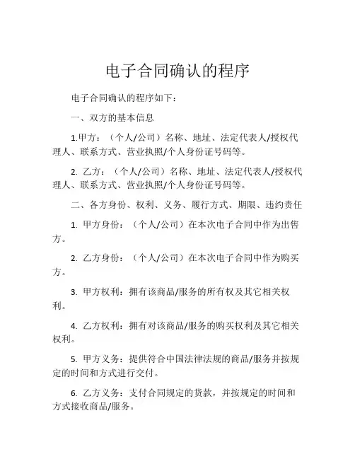 电子合同确认的程序