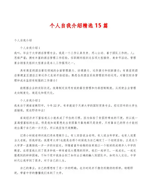 个人自我介绍精选15篇