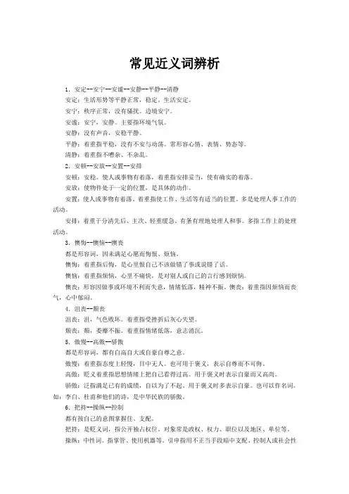 50个常见近义词辨析