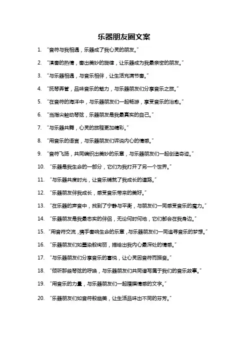 乐器朋友圈文案