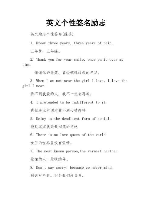 英文个性签名励志