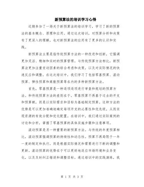 新预算法的培训学习心得