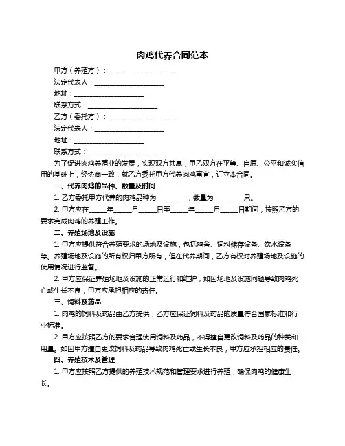 肉鸡代养合同范本