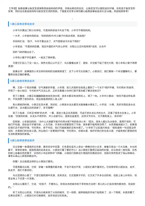 暖心胎教故事爸爸讲大全10篇