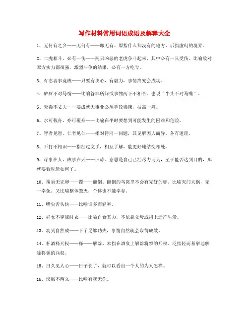 最火高考作文写作材料常用俗语大全含解释