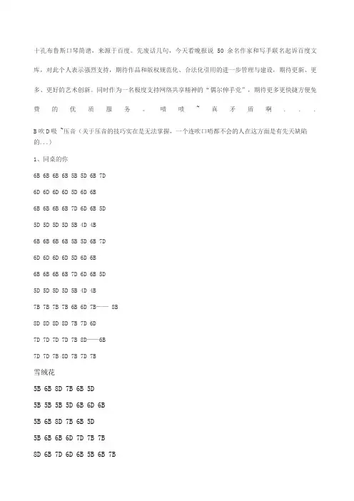 十孔口琴布鲁斯各个歌曲BD口琴谱大全新整理