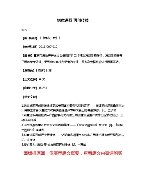 锐意进取 再创佳绩