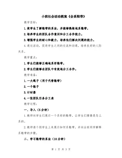 小班社会活动教案《会系鞋带》